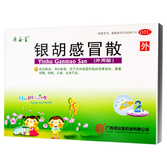 源安堂 银胡感冒散 2.2g*2袋/...
